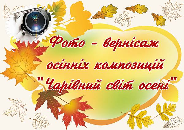 З Днем працівників освіти України! З Всесвітнім днем вчителя!