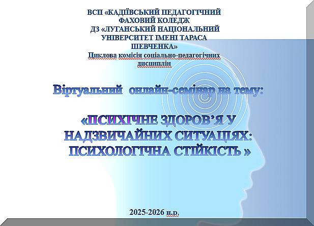 Всесвітній день ментального здоров’я