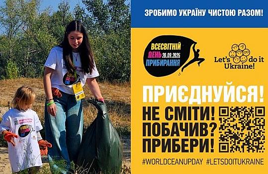 Екологічні ініціативи до Всесвітнього дня прибирання «World Cleanup Day»