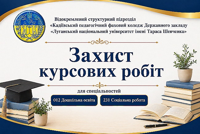 Майбутні фахівці соціальної сфери та дошкільної освіти успішно представили результати своїх досліджень
